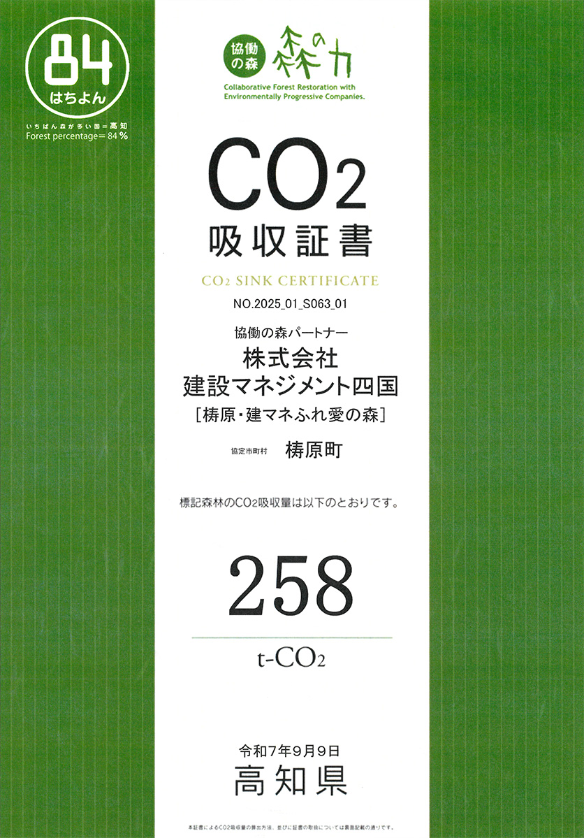協働の森パートナーズ協定